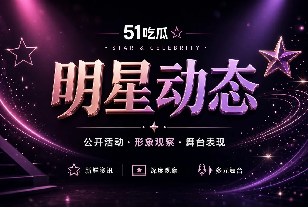 人物公开动态导览